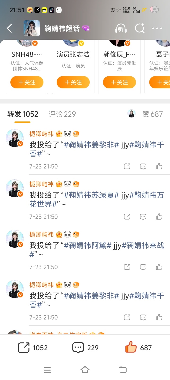 鞠婧祎阿黛jjy鞠婧祎来战【7.23】角色提及量 