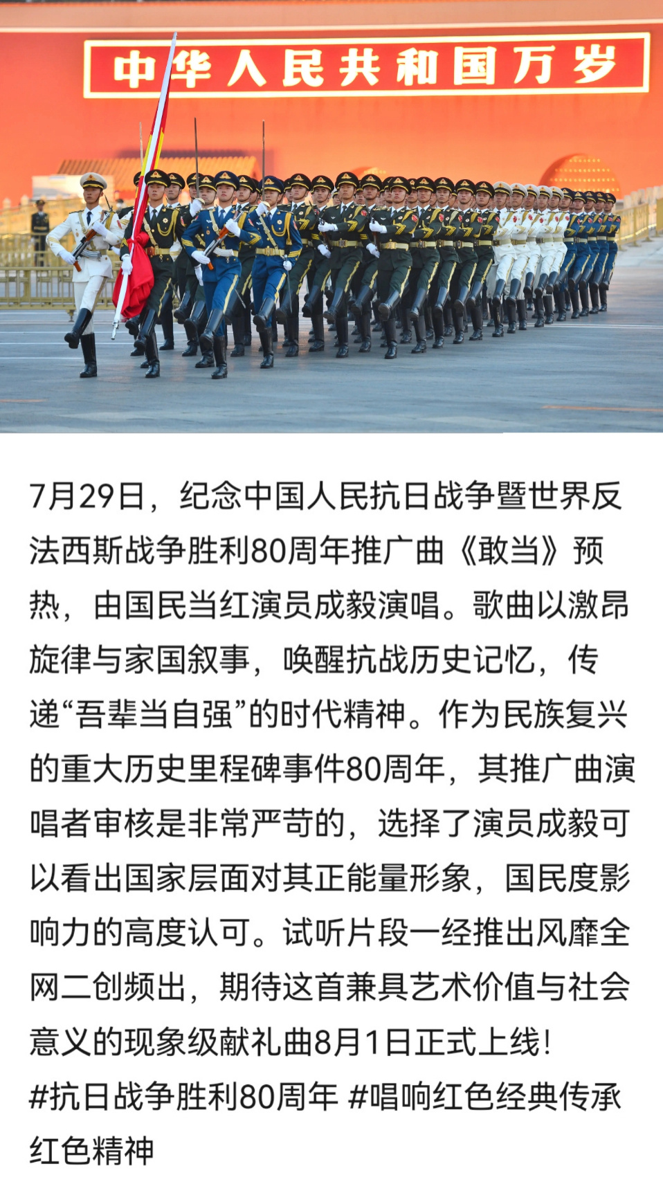 成毅《敢当》试听风靡全网，作为民族复兴的重大历史里程碑事件抗日胜利80周年推广曲