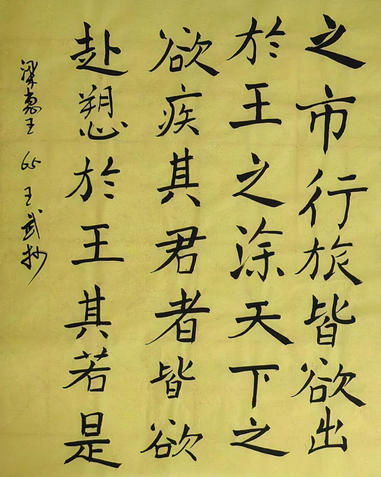 书法爱好者楷书