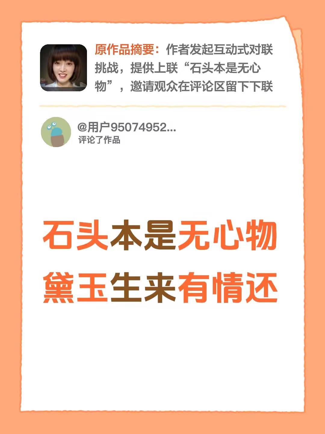 我评论了@思想的晓苇 的作品：石头本是无心物黛玉生来有情还