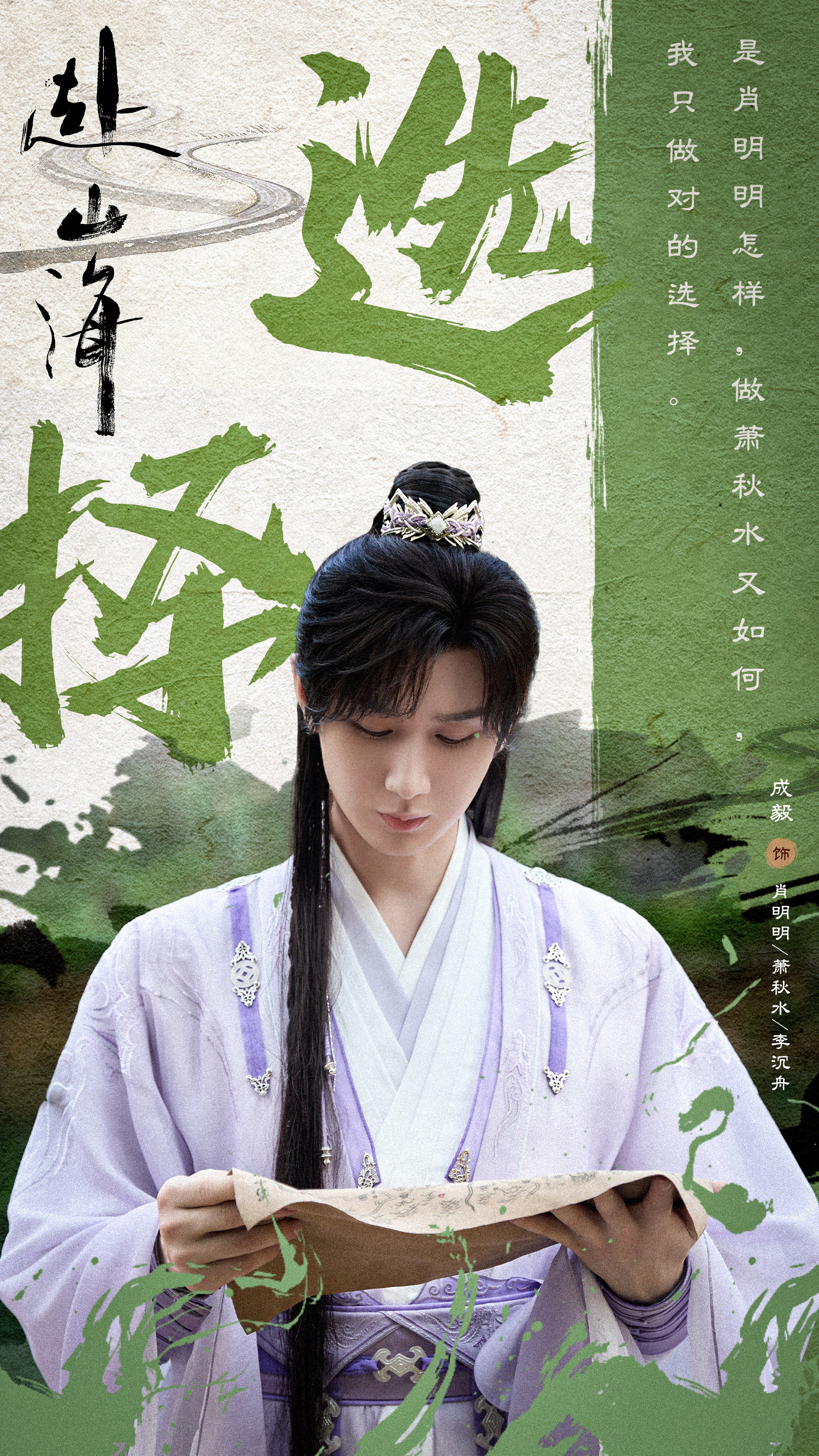 一剧早安“是肖明明怎样，做萧秋水又如何，我只做对的选择。”早哇~你最喜欢《赴山海