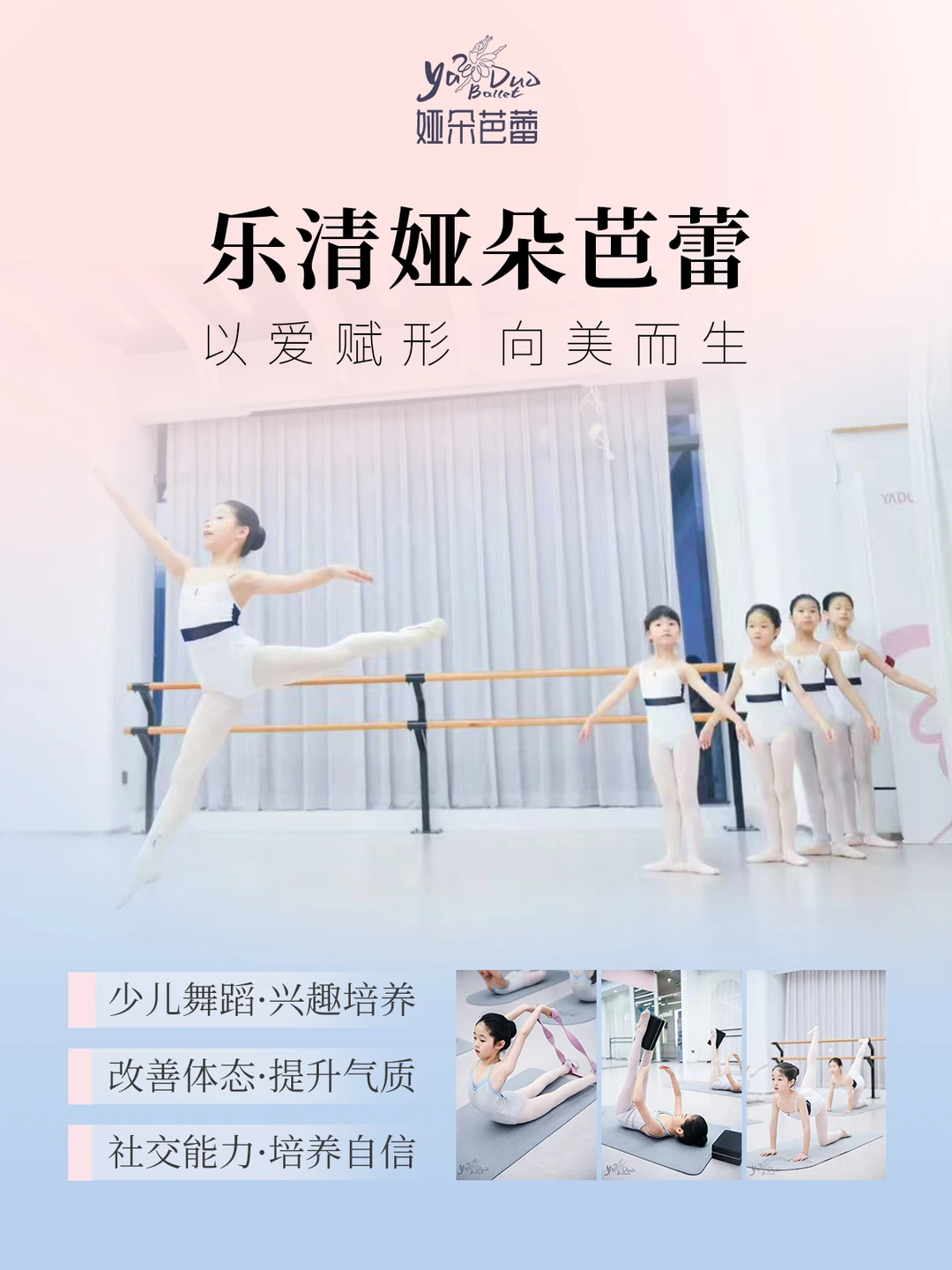 乐清娅朵芭蕾，用舞蹈养出好体态好气质