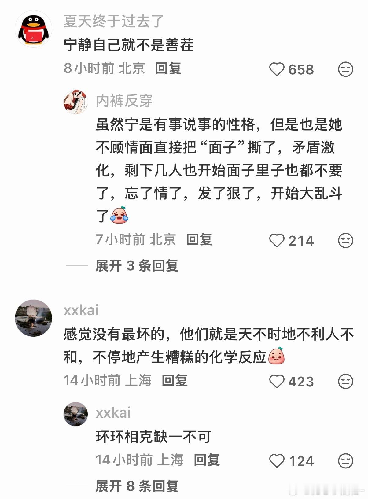 宁静也是当事人啊，我觉得她说的话不可全信[思考] ​​​