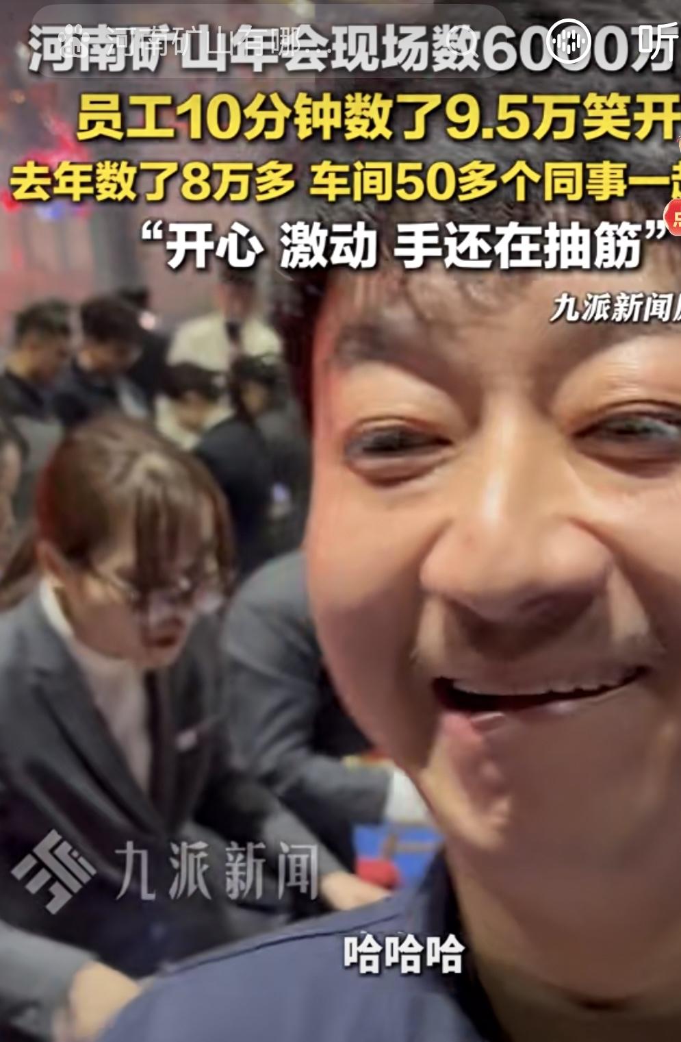 2026年2月13日，河南矿山集团年会上演了一场豪气十足的年终奖发放现场。企业以