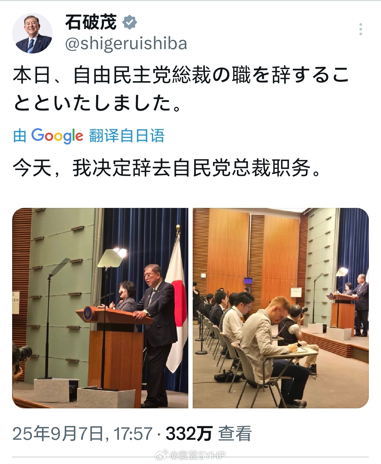 石破茂辞去自民党总裁石破茂自己发文 ​​​