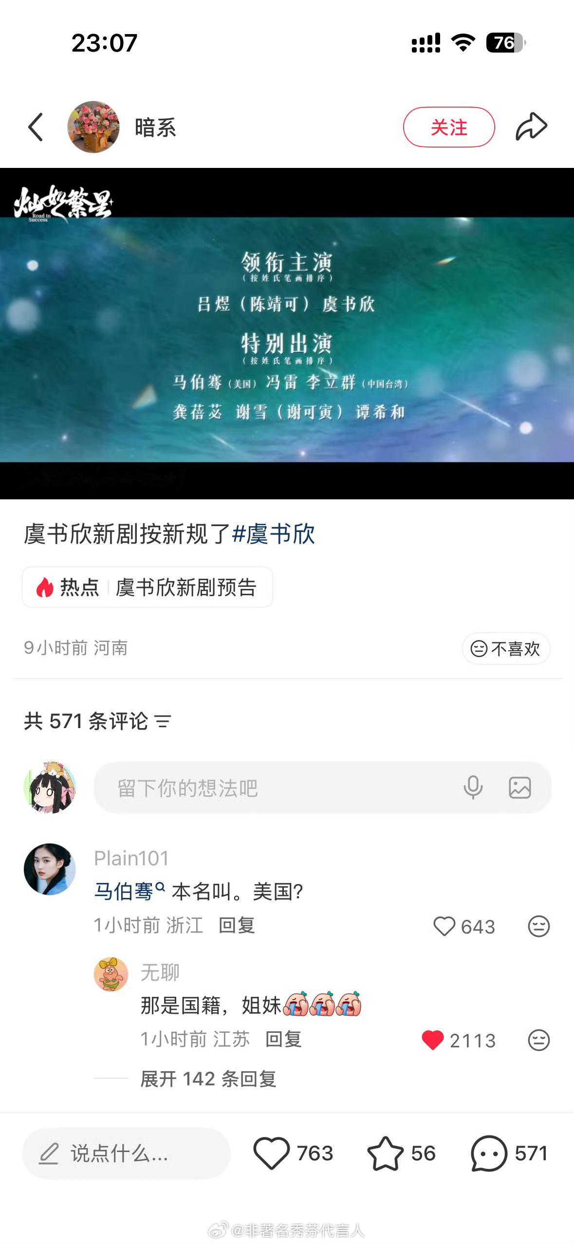 番位新规 马伯骞本名叫美国网友们也太有趣了 都来🥝看灿如繁星！灿如繁星定档