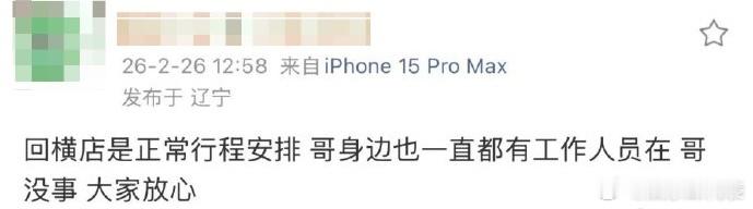 对接回应杨洋横店复工 杨洋对接表示回横店是正常行程安排，身边一直有工作人员，让大