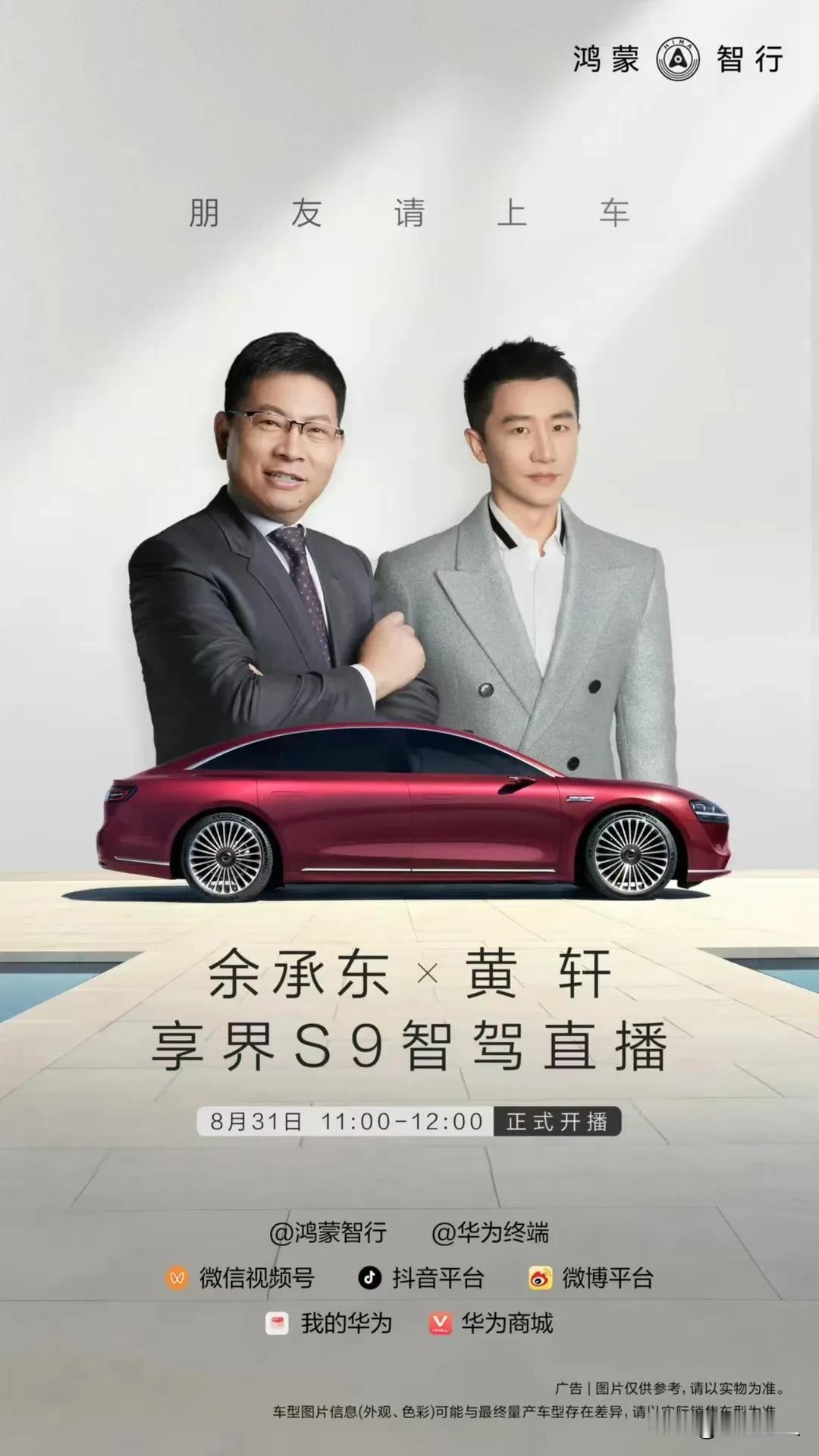 我嘴哥最近太拼了，这不又和黄轩搞个享界S9的智驾直播！！！