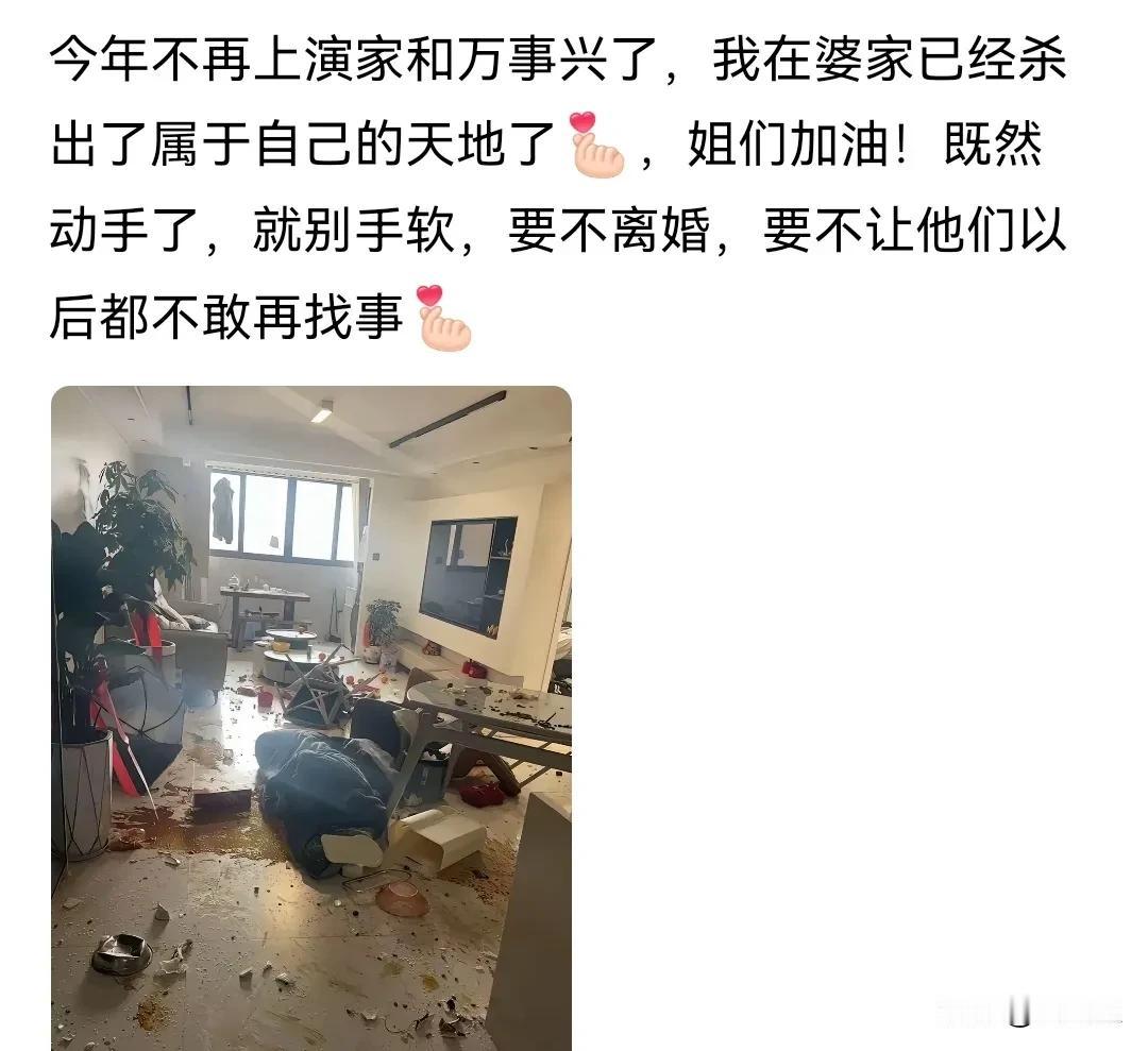 马上过年了，不少家庭又开始“打架”，就这一会，刷到几个女人反抗的帖子，把家里砸的