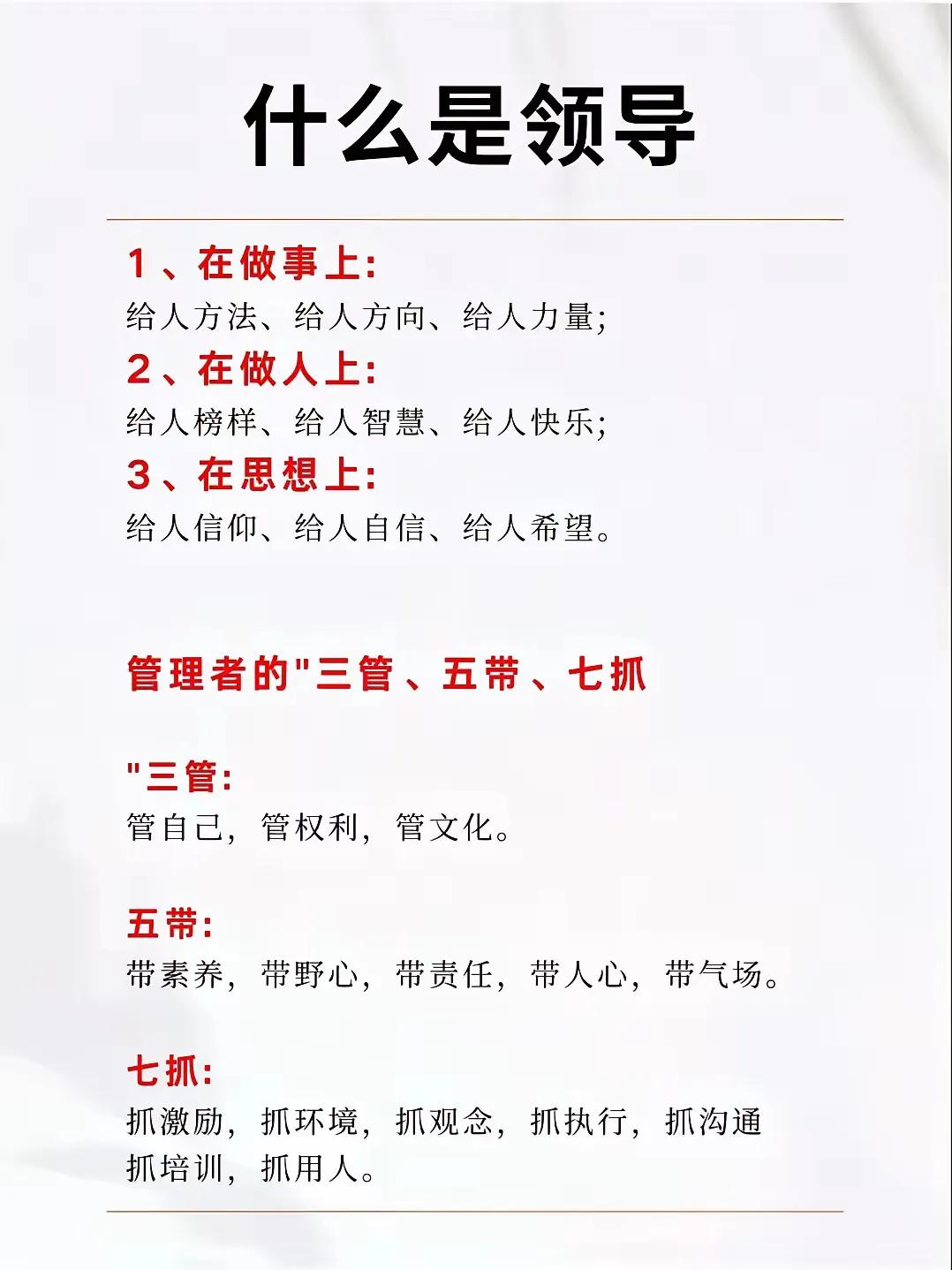 哇塞！手把手教你成为一位合格的领导。什么是领导？怎样才能做一位合格的领导？领导应