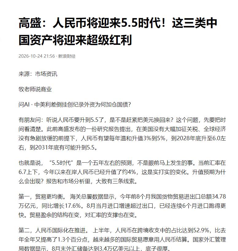 没想到吧，美国加息疯狂，但美元兑现人民币汇率竟然下降，现在人民币汇率是6.6%。