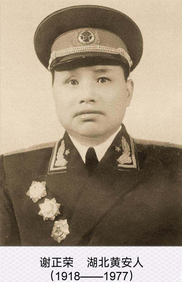 1969年，时任成都军区副司令员、开国少将谢正荣，接到湖北红安老家消息：侄子贪污