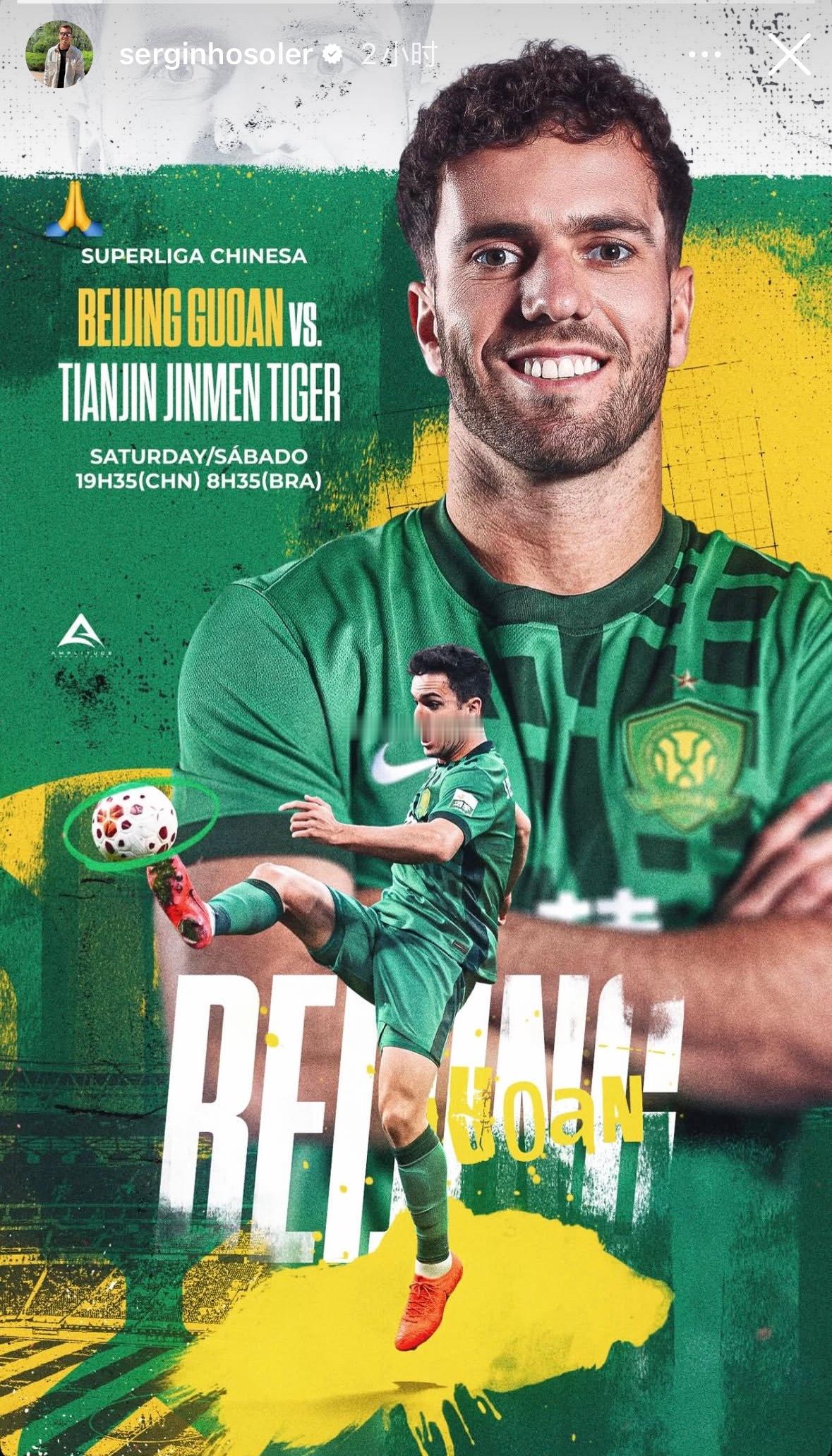 北京国安vs天津津门虎 国安球员塞尔吉尼奥发布京津大战赛前海报。北京国安