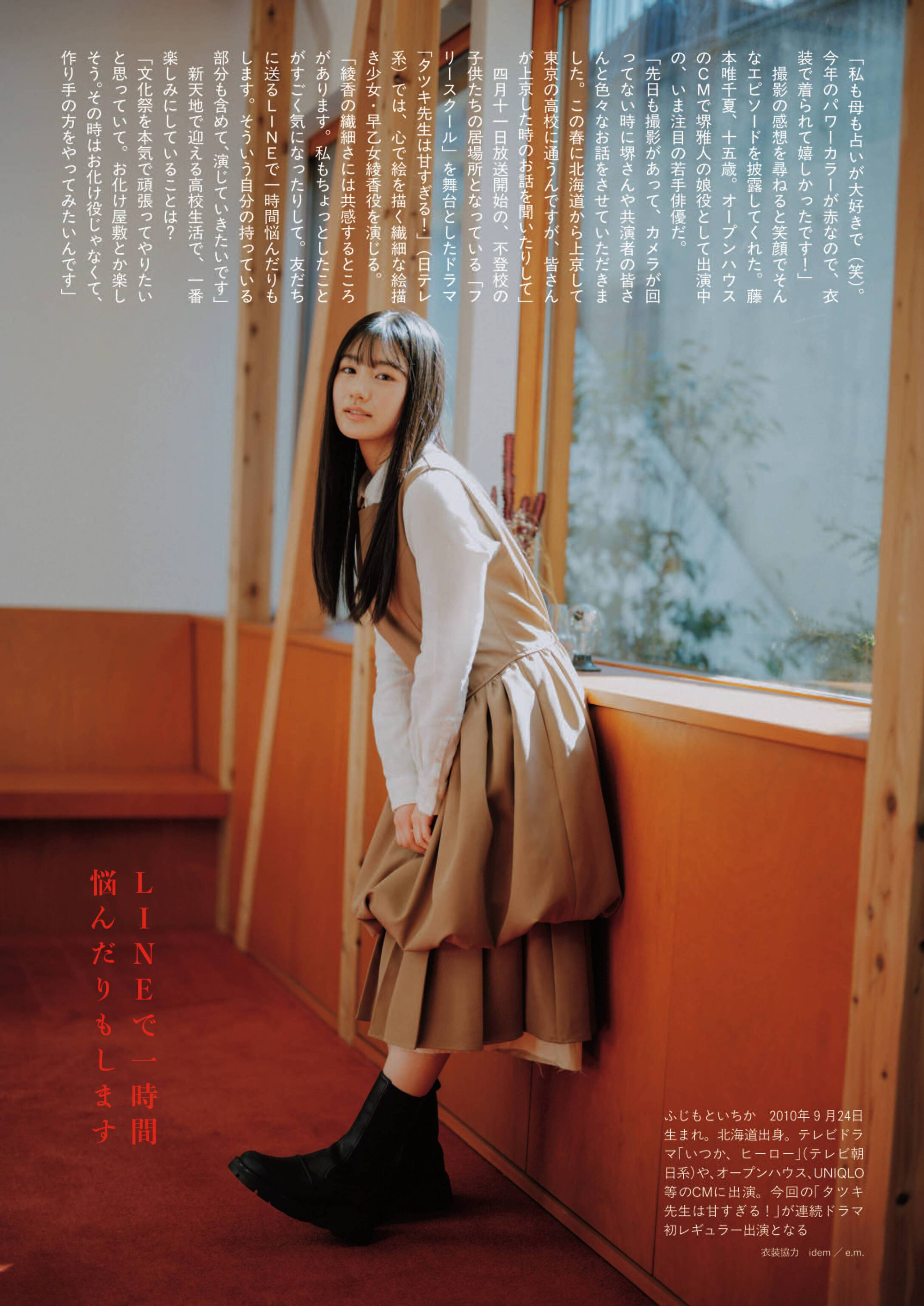 【自購電子書】「週刊文春」26年4月9日號 藤本唯千夏 ◮禁止二傳二轉，嚴禁轉出