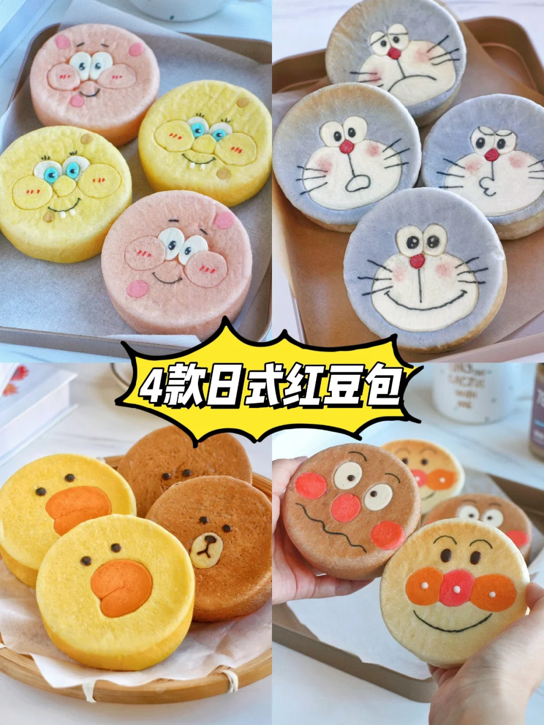 🔥软fufu！4款卡通日式红豆包 一次发酵