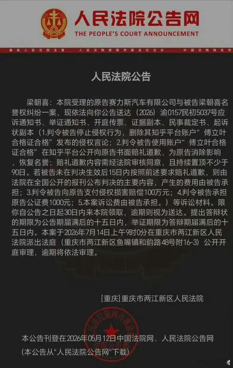 赛力斯维权索赔100万赛力斯起诉知乎用户“傅立叶合格证合格”名誉侵权并索赔100