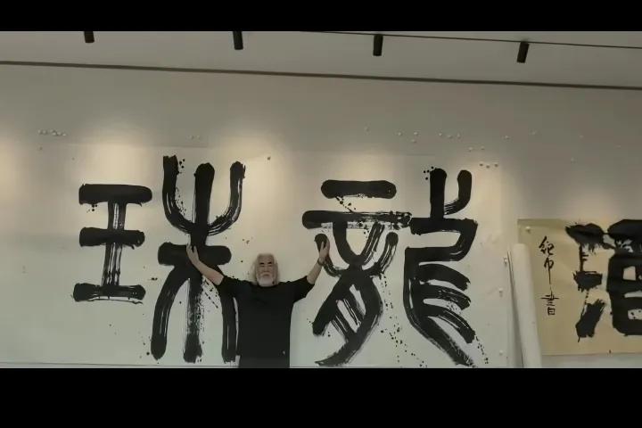 张纪中送给刚出生女儿的第一份礼物。
就是老父亲写的书法龙珠。
他的小女儿名叫小龙