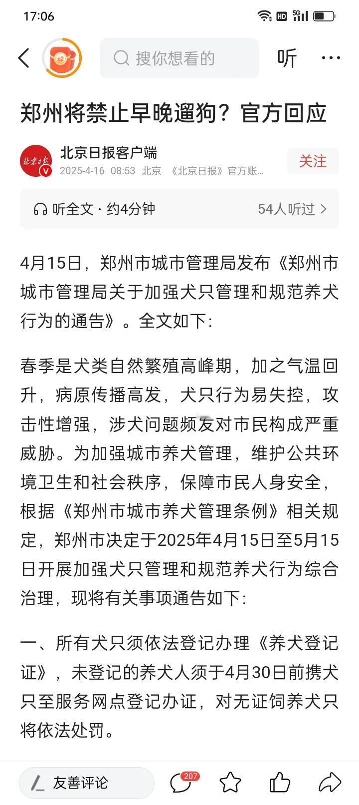为郑州点赞[赞][赞][赞][赞]！
郑州城市管理局出台养犬新规：全面禁止在公共