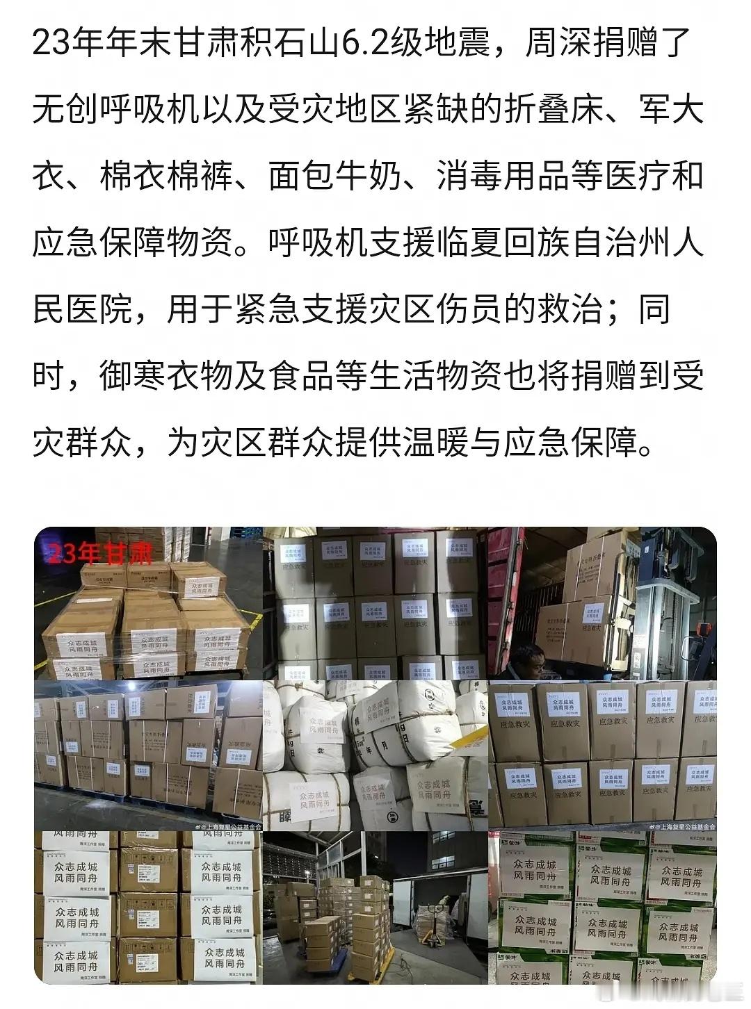 周深多次在灾情中极速响应周深每次公益都反应迅速，直接捐赠最急需的实用物资。这份细