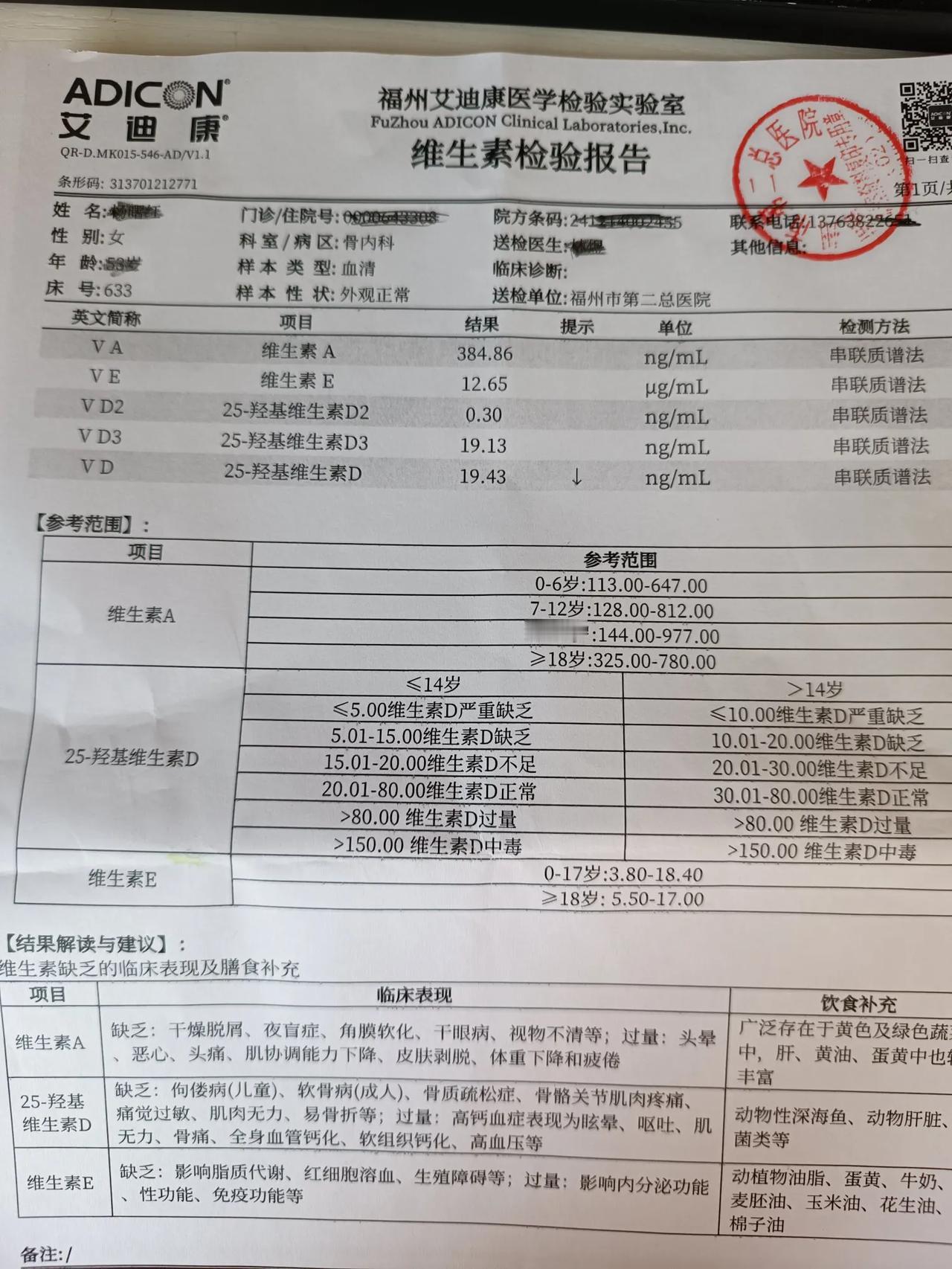 去福州市第二总医院住院治骨质疏松，为什么一定要送检血液到福州仓山区盖山镇阳岐路5