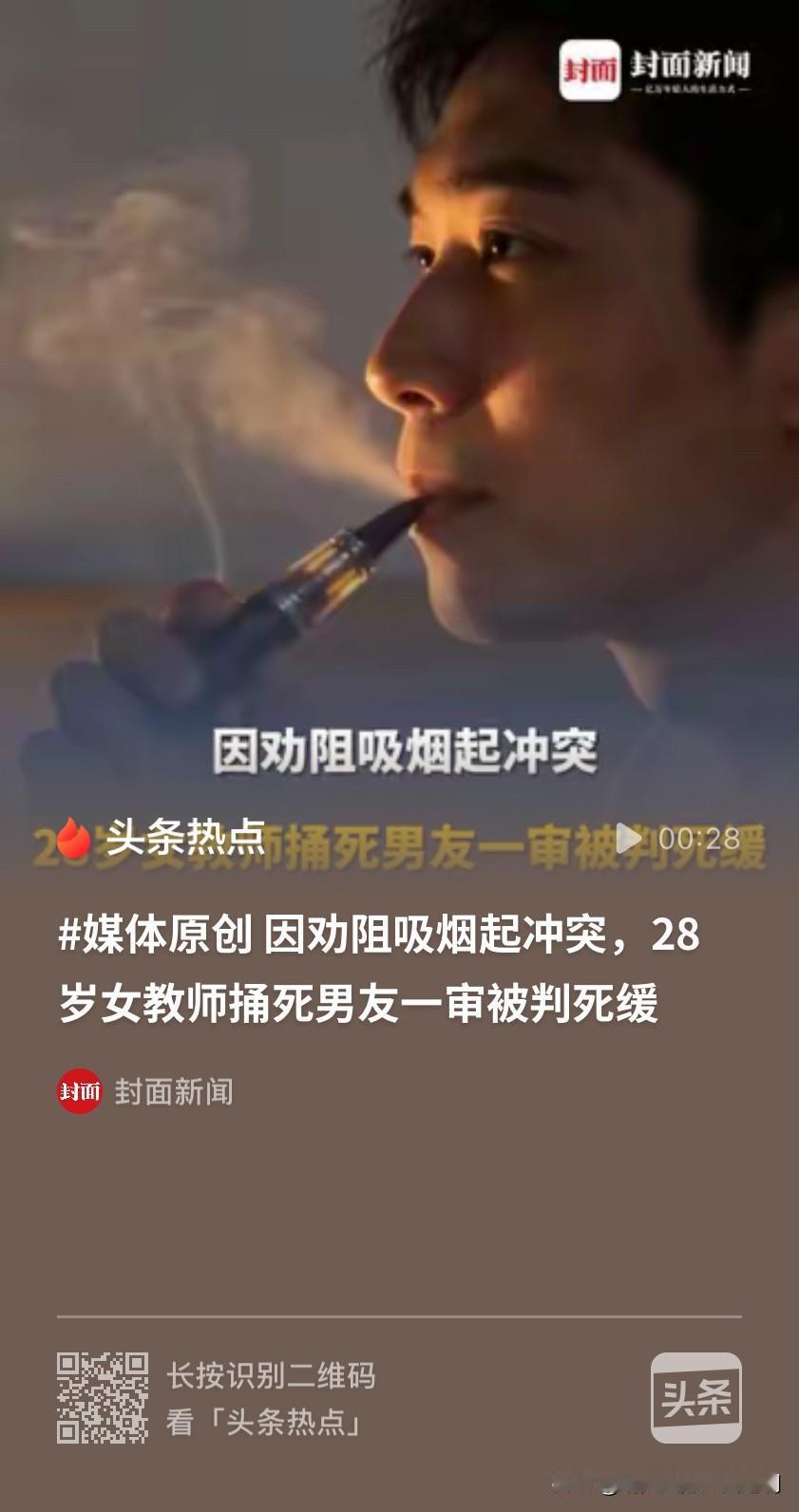山东聊城，一28岁女教师打算备孕，多次提醒男友不要吸烟，结果男友不听。女子见状上