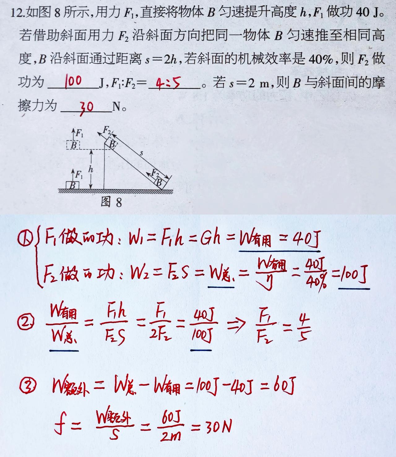 初二物理下册的力学难题之一！
你做好准备了吗？