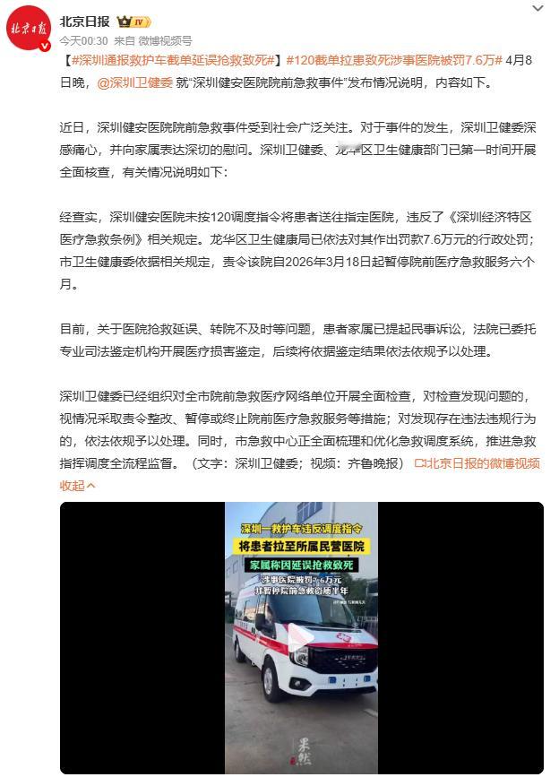 深圳通报救护车截单延误抢救致死深圳救护车截单延误致死事件，撕开急救体系利益绑架生
