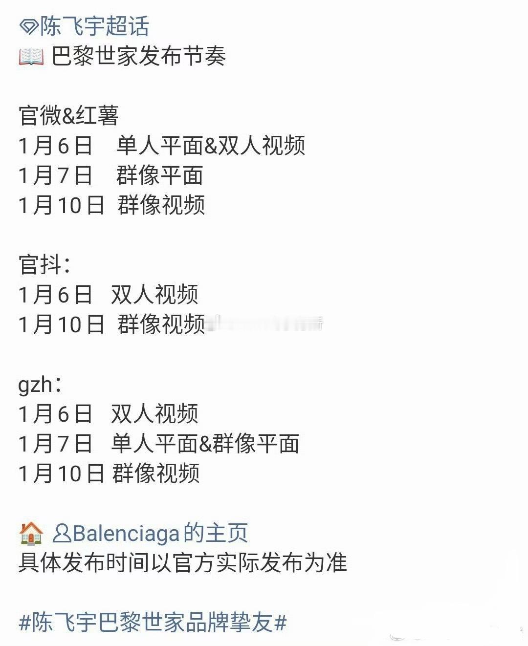 陈飞宇 杨超越巴黎世家新年广告物料要来了 