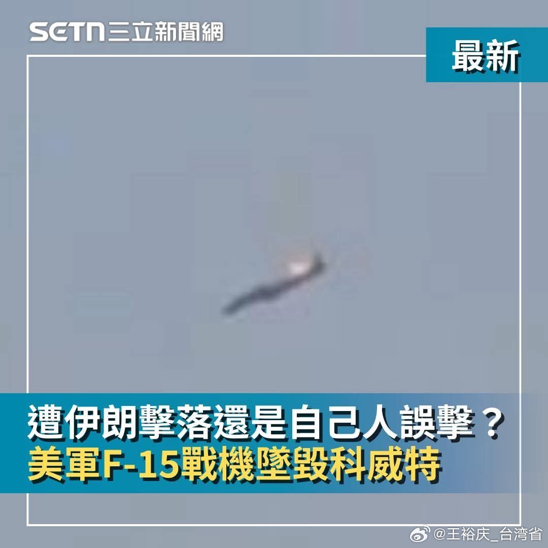 多架美军战机坠毁我看了視頻，我懷疑是f22，不是f15，因為不像f15，我估計是