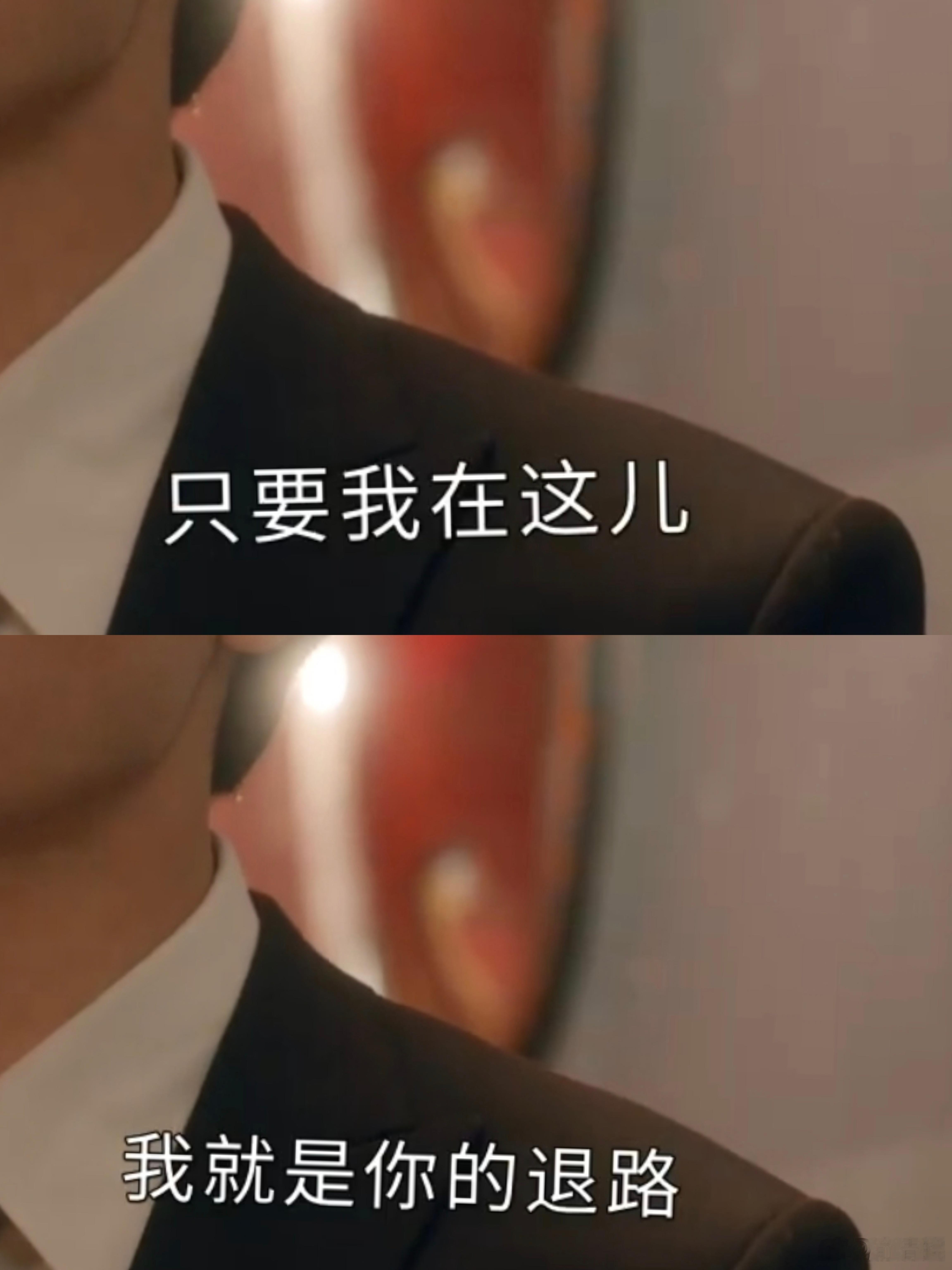呜呜呜，好有安全感的一句话🥺 
