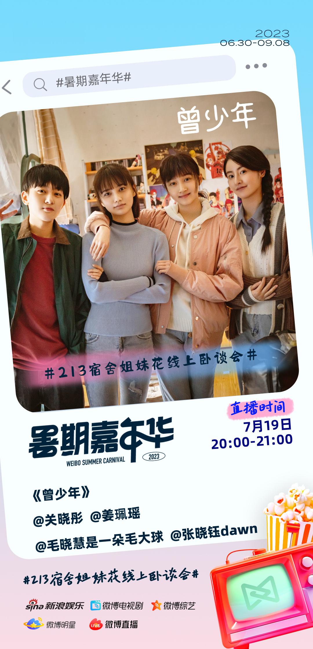 【直播预告】#曾少年213姐妹花直播# 今晚20:00，谢乔邀请你一起参加213