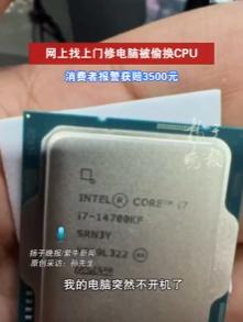 陕西西安，孙先生电脑罢工，叫了个上门维修。维修工上门“瞄两眼”就把主板、CPU等