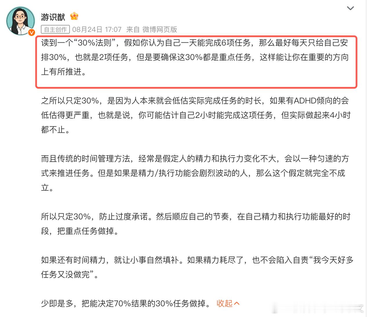 一天只做2件事的30%法则哥，那我收到的每个需求都是加急，咋办呢