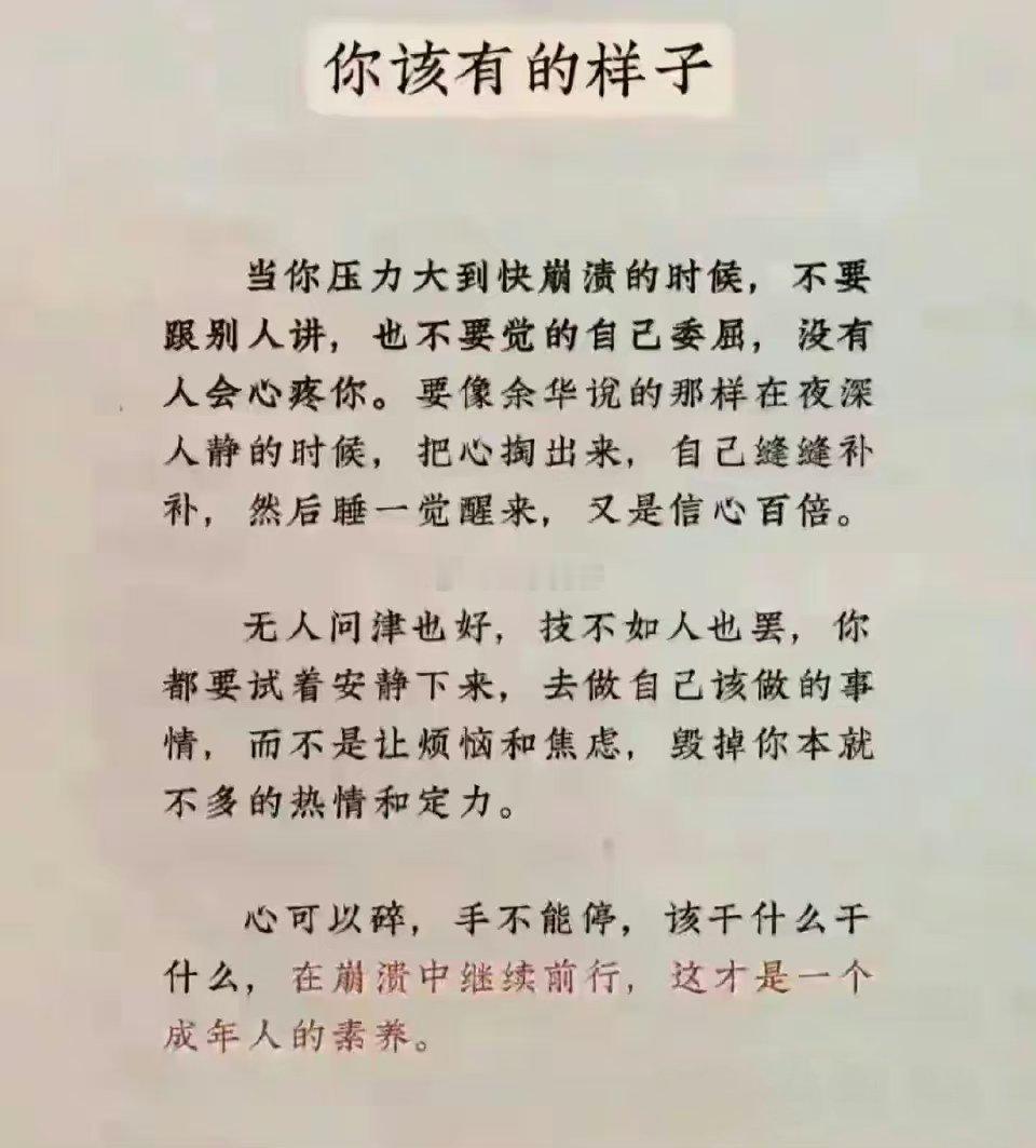 你该有的样子 ​​​