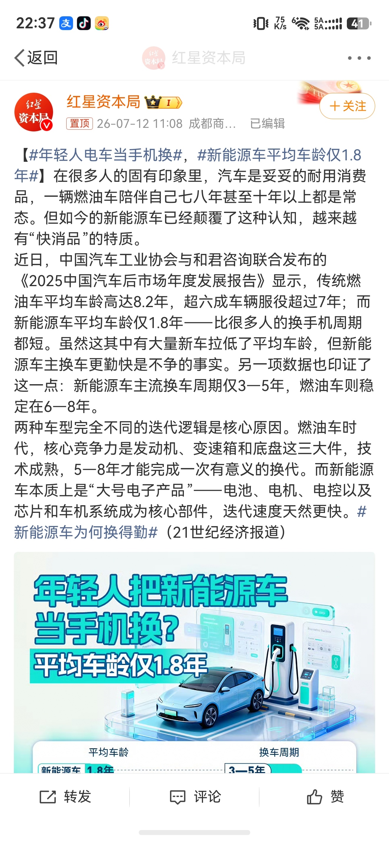 年轻人电车当手机换 这确实是不争的事实，之前油车的时候开个8-10年，现在新能源