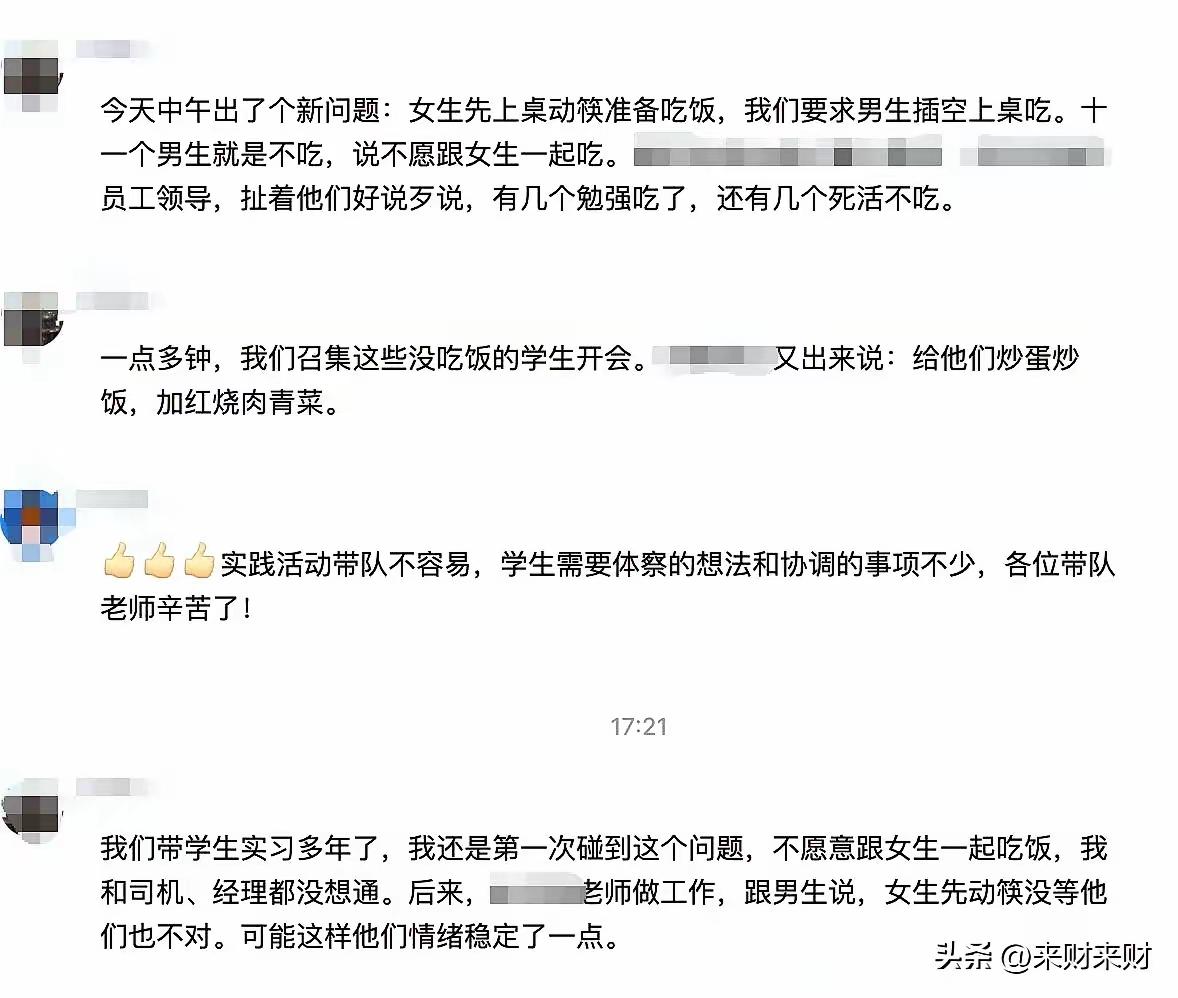 这是“男女性别对立"吗？


北师大老师带着学生实习，由于任务安排不同，女学生先