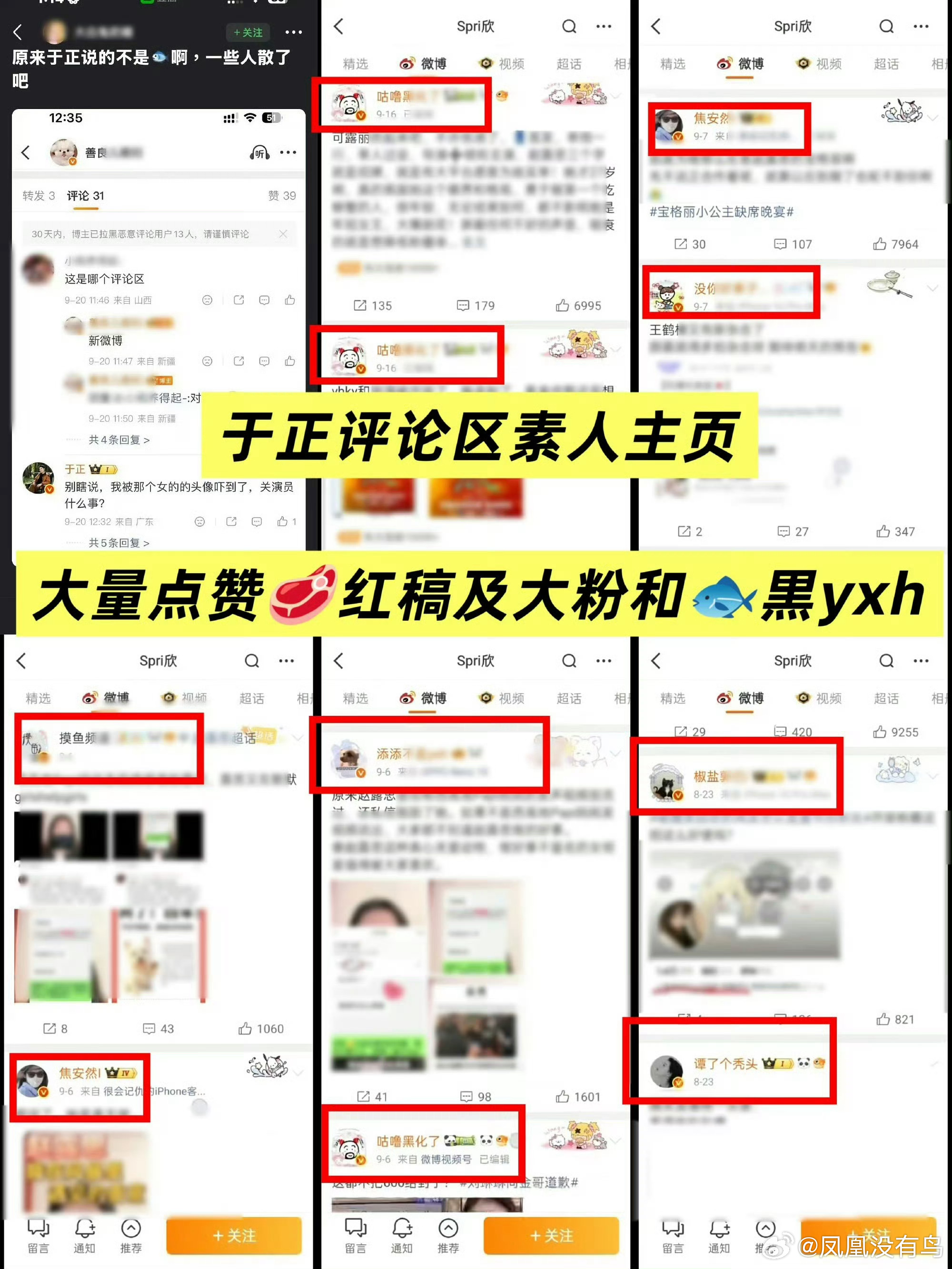 拿于正话阴阳鱼丝真的很搞笑首先那个人根本就不是虞书欣粉，其次于正以前还发喝茶照片