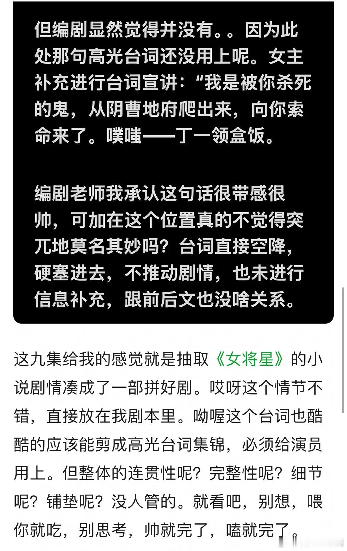 很遗憾周也女将星被做成了流水线古偶，说不上是粗制滥造，但细节把控真的太差 ​​​