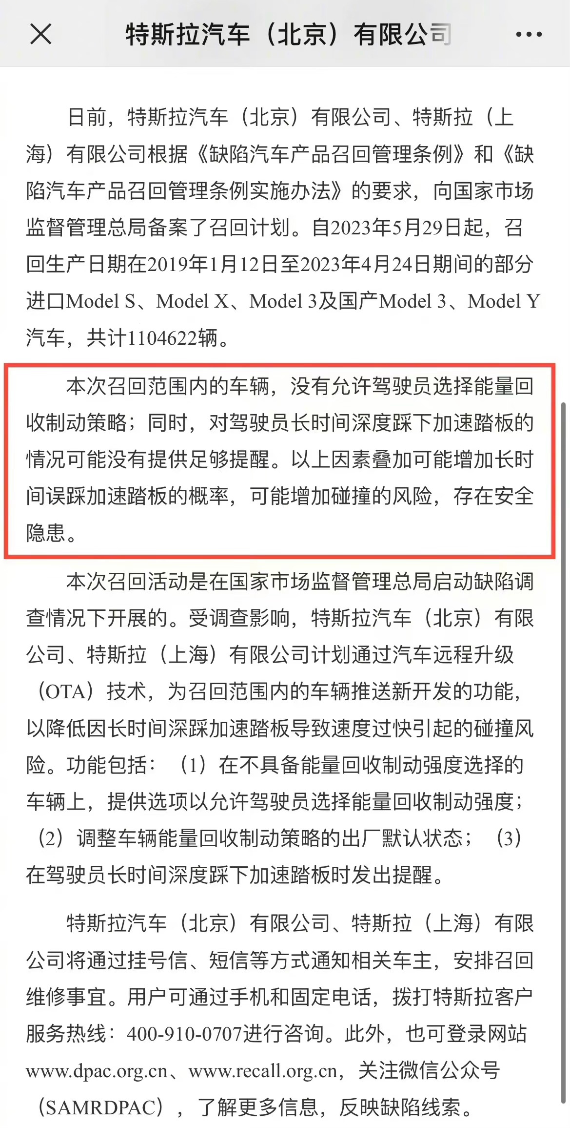特斯拉召回110多万台车，本次召回范国内的车辆，没有允许驾驶员选择能量回收制动策