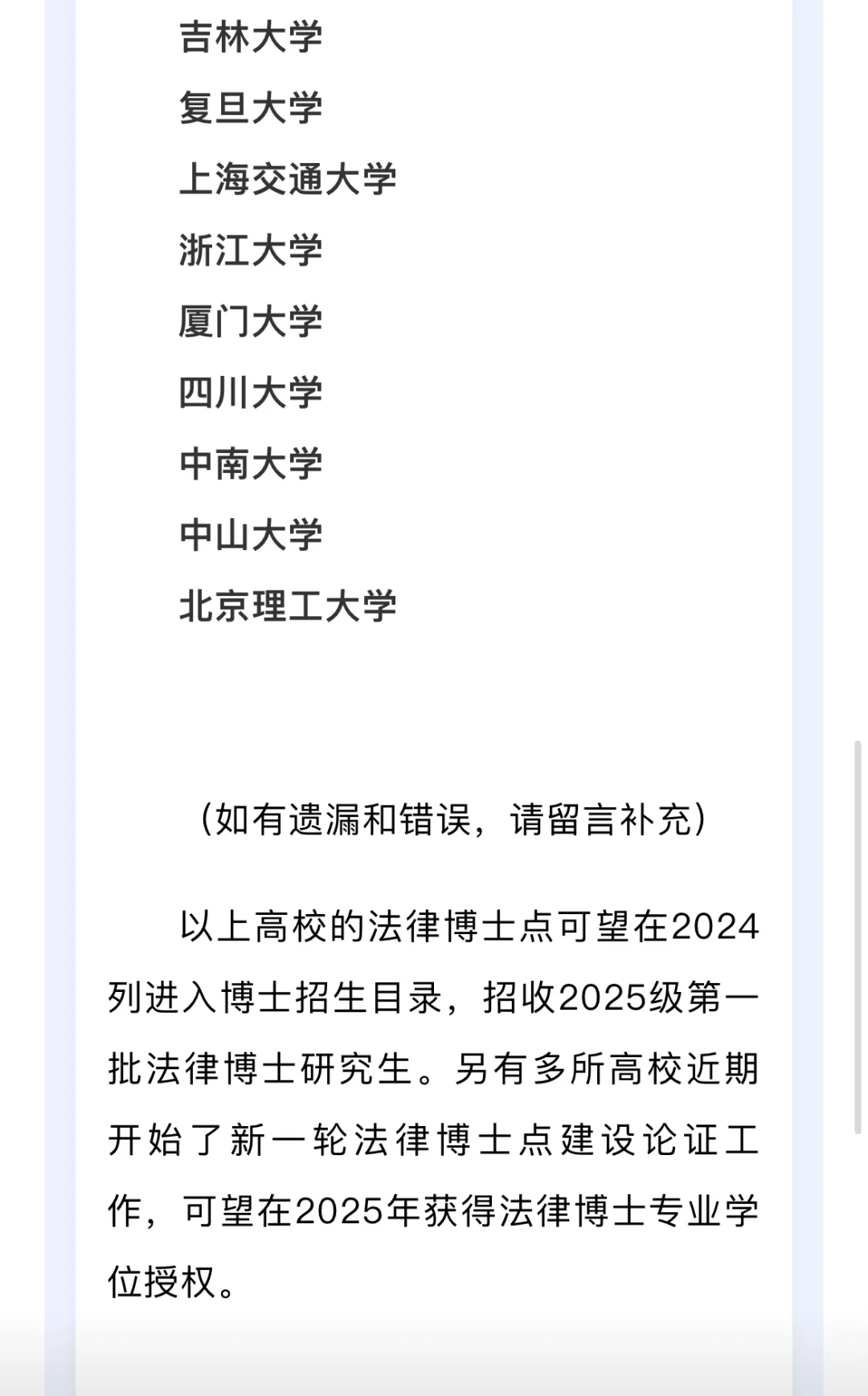 汇总｜第一批法律博士专业学位授权点高校名