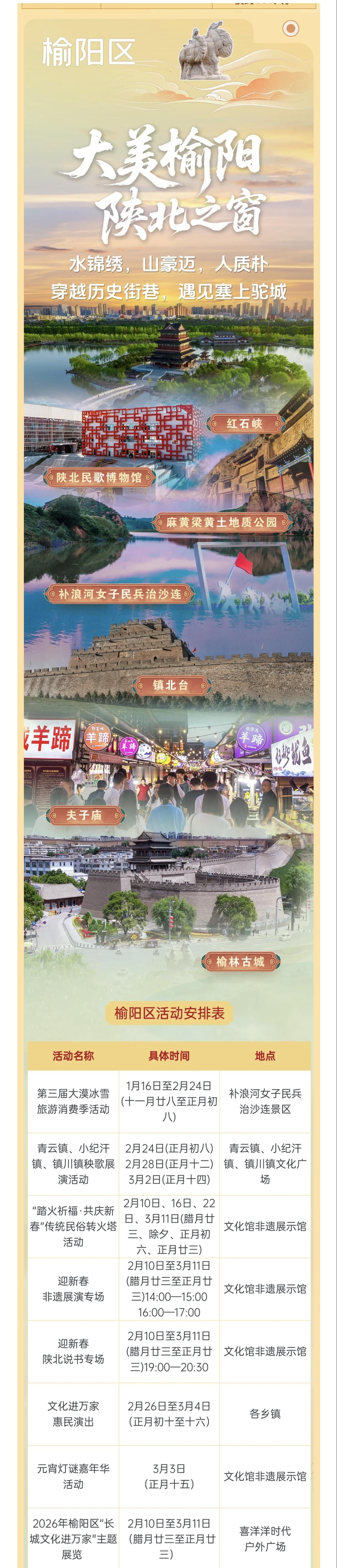 赏古城风华，品塞上烟火 ，请来陕北榆林过大年↓↓↓ 榆林本地事 榆林身边事 吃喝