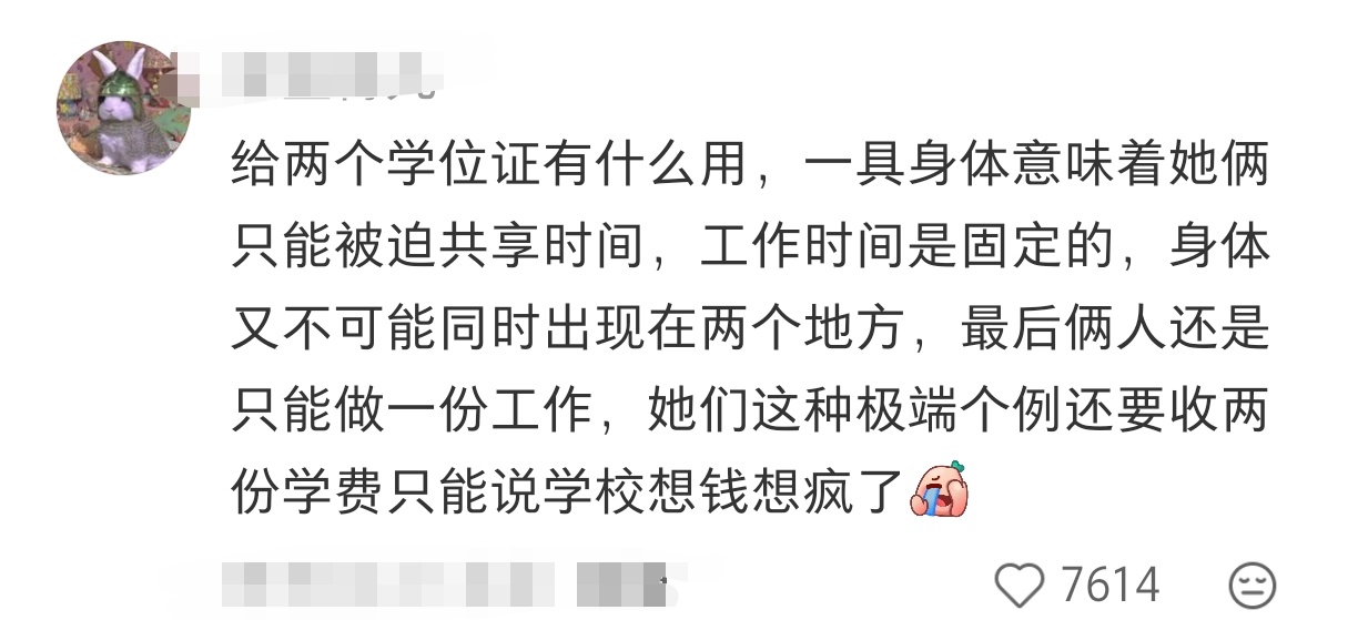 交两份学费领一份工资那也太资本家了吧。。。 