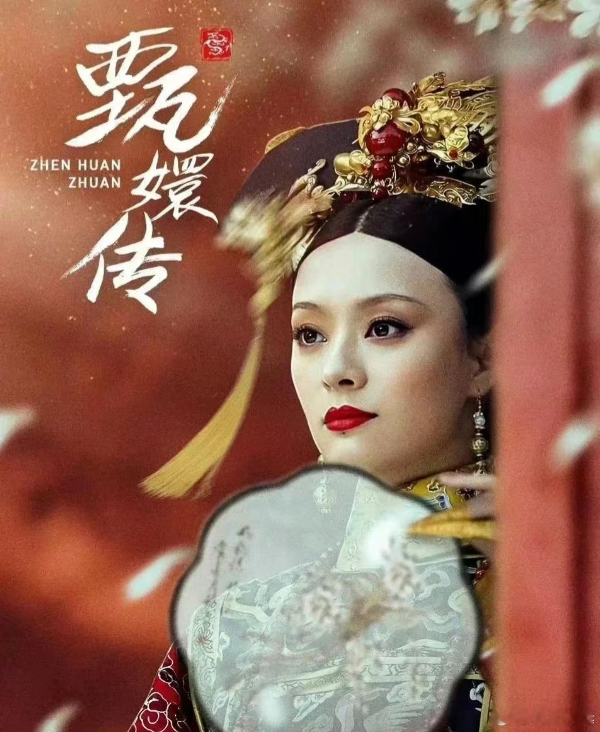 假如#甄嬛传# 不叫甄嬛传，可以叫什么名字？网友：《纯元们和华妃》[并不简单] 