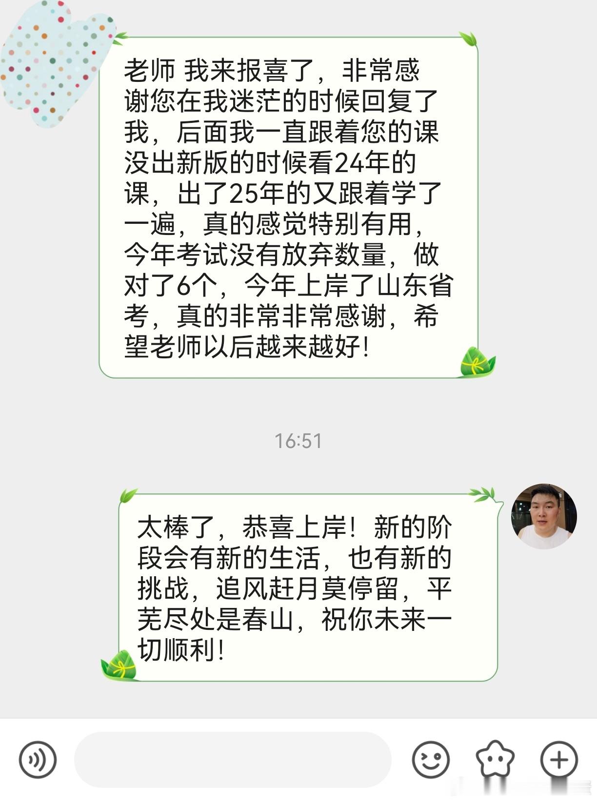 成功上岸，好运贴贴（886）上岸喜报！省考公务员考试事业编 ​​​