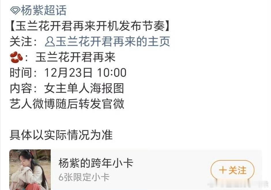 杨紫《玉兰花开君再来》明日官宣了！！ 