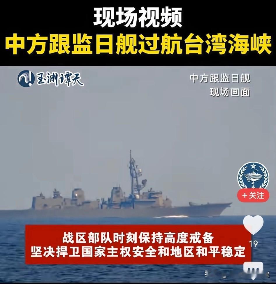 日本军舰过航台湾海峡意欲何为？个人猜测，日本是想向国际社会宣告他们支持台独分子的