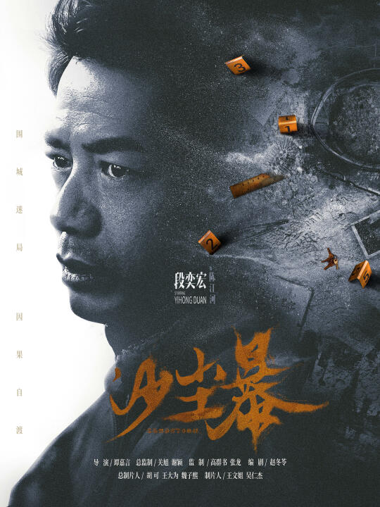 定档！段奕宏这X张力分分钟High了！必看！