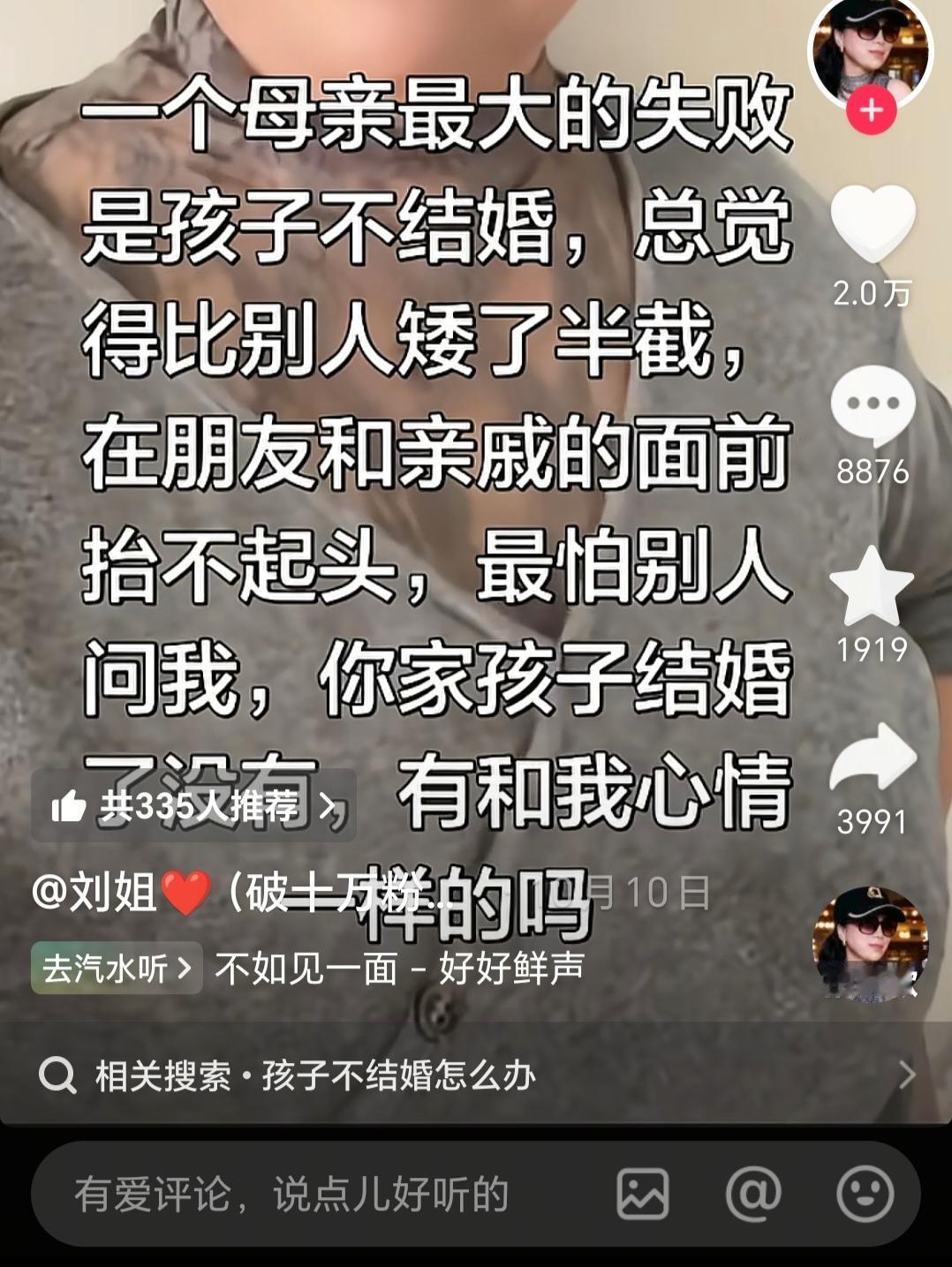 看了一个抖音博主吐槽孩子不结婚，该视频评论区有近9千条评论，我大概浏览了一下，许