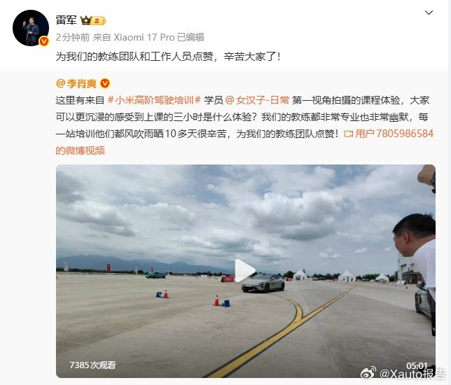 雷军点赞小米高阶驾培团队12月5日，小米雷军发布，为我们的教练团队和工作人员点赞