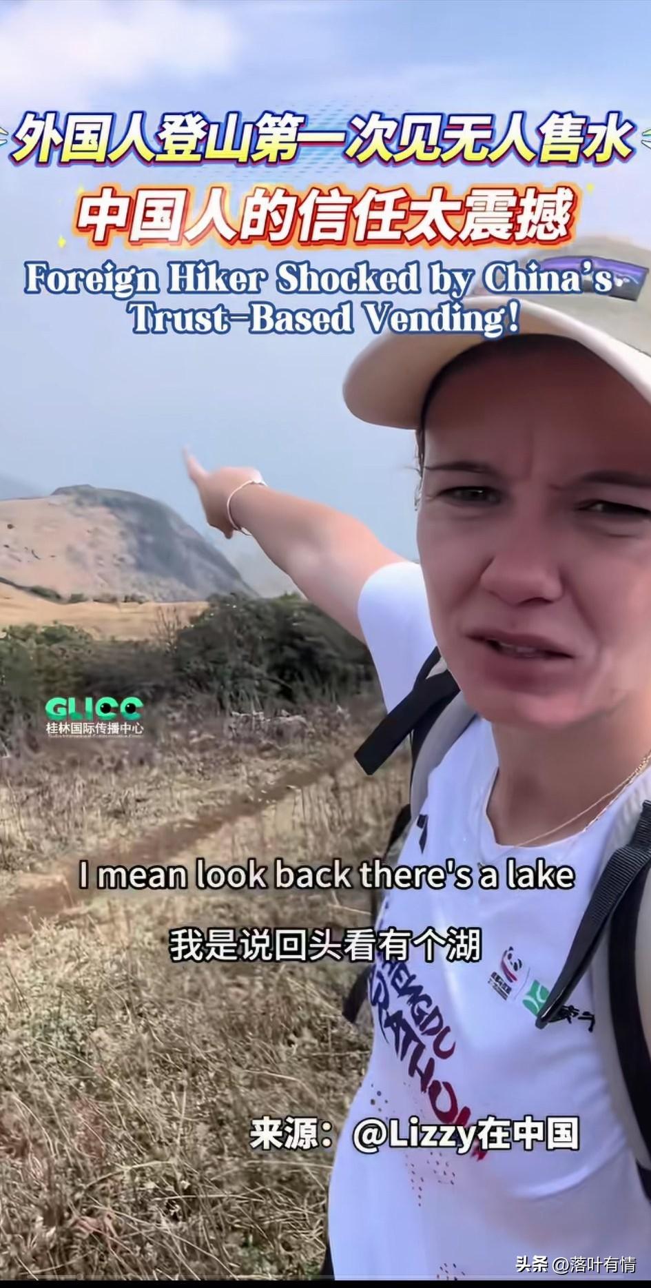 外国女孩在中国登山，
看到了不可思议的一面，
她看到周围没有人，
但是却又无人售